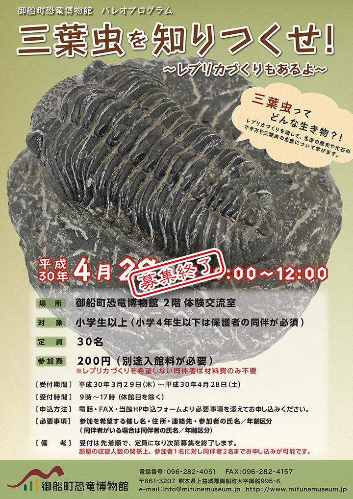 募集終了